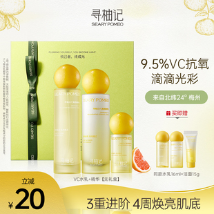 寻柚记VC水乳套装早C晚A护肤品干黄皮学生补水保湿鲜活提亮