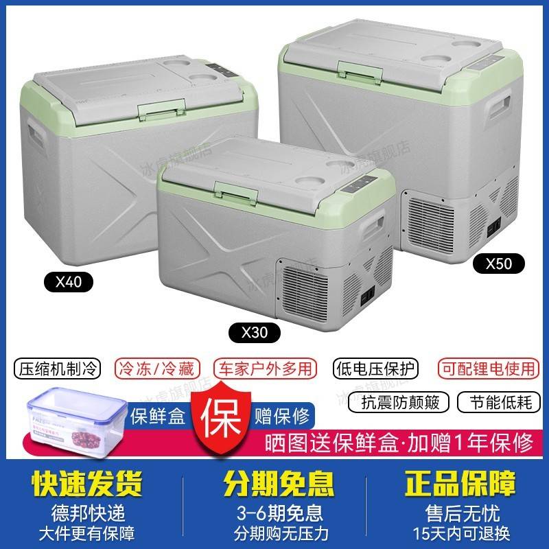 机虎车冷载箱1冰2v24大货车车家两43446用压冰缩藏小制冷车冻用型