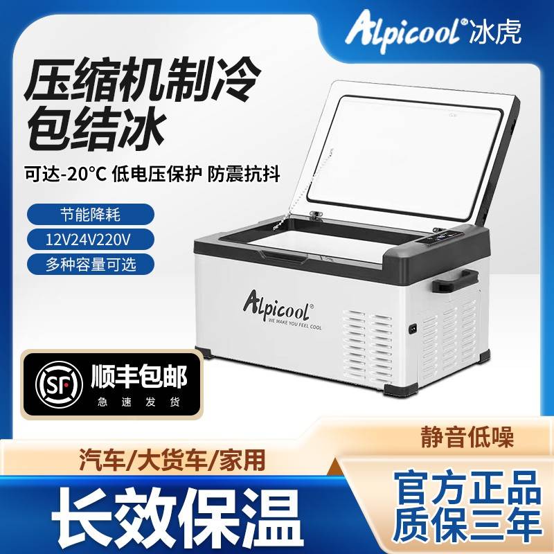 型虎车货冰箱两压缩制车冷12V24车家载用冷藏15268V冰冷冻轿车小