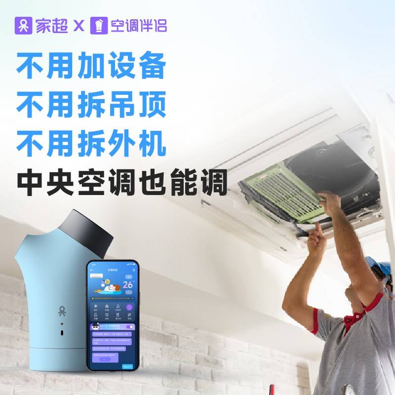 家语遥空调伴侣程控能音制开包关LYVWiFi插中座空央豆调远A超I智