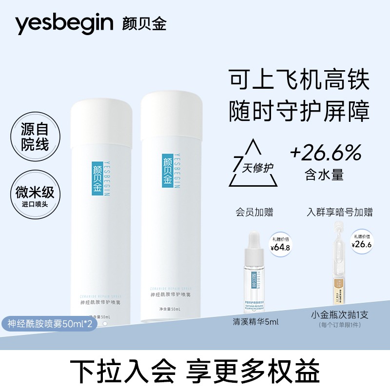 贝RUT护胺神湿经水修保喷雾保爽金酰修护颜肤屏湿障