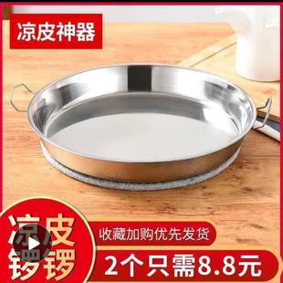 皮蒸盘盘皮ACF锣用不钢平皮粉皮凉做子家商用陕盘凉西面面皮工锣