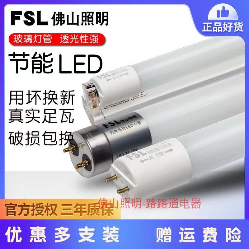 佛山灯管le光d体化39681一条家灯用长支架灯t全套w灯1明.2日8米1