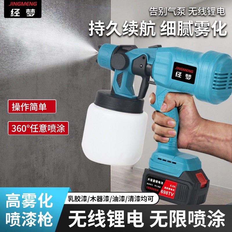 德国品质电喷g漆枪乳胶漆油漆喷涂机家用小型无线充电喷枪高雾化