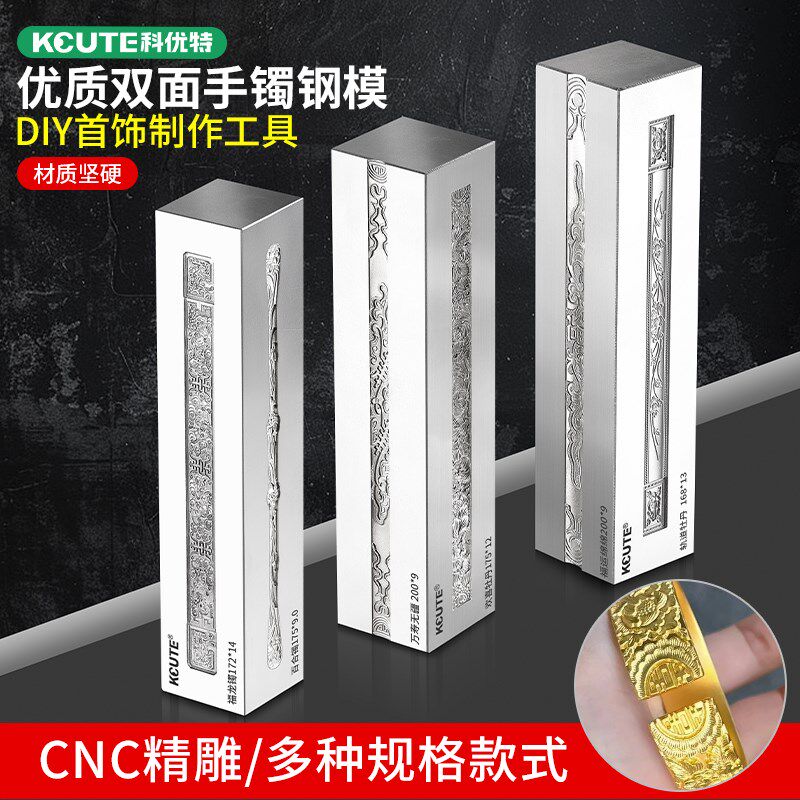 德国品质镯钢模金银首饰加工工具大条G花图纹镯子錾刻打金铁槽模