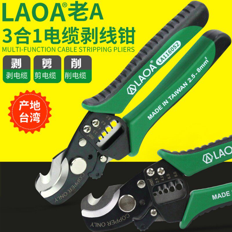 德国品质台湾进口多功q能同轴电缆剥线钳 电缆断线剪电工刀电线扒