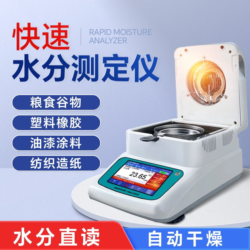 德国品质a水分测定仪茶叶肉类含水率测水仪玉米谷物粮食水分测量