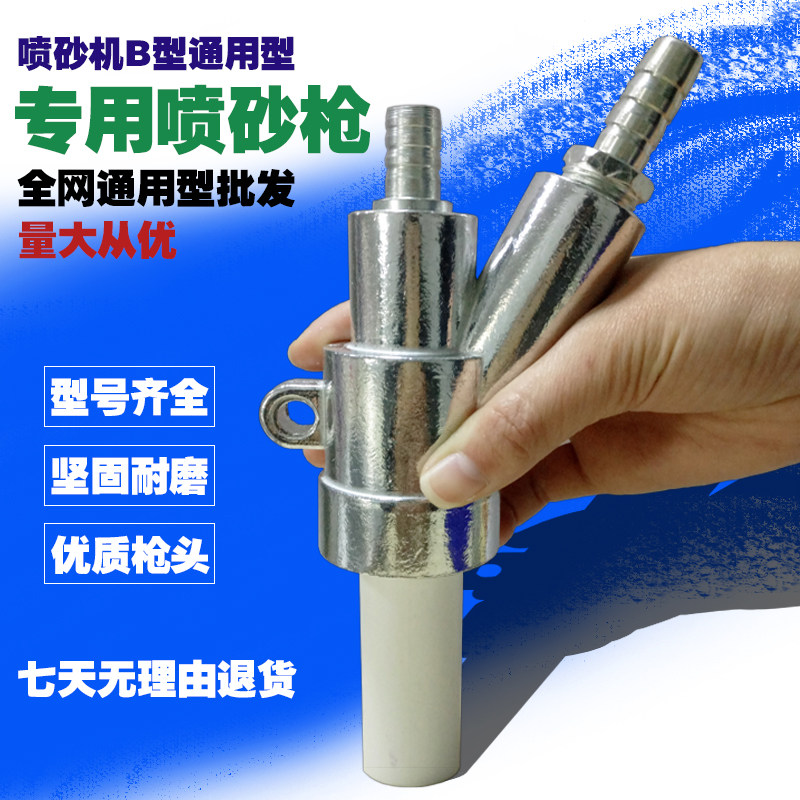 德国品质喷砂机配件喷沙机喷v砂嘴头喷头喷沙枪喷枪AB喷砂机枪头