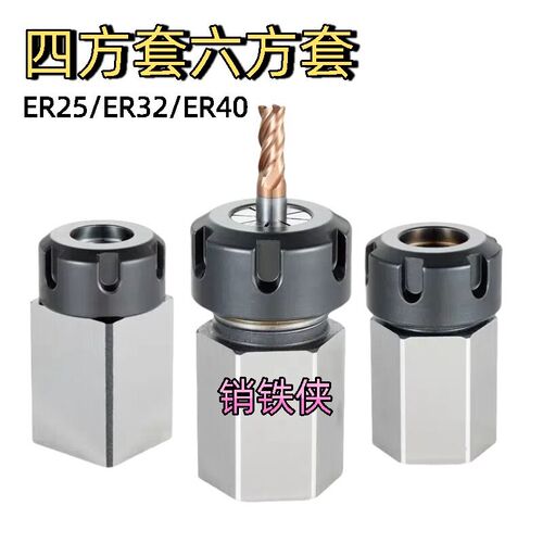 德国品质方套六方套ER25 32 40UM5C夹具KER40可替代延长杆四六方