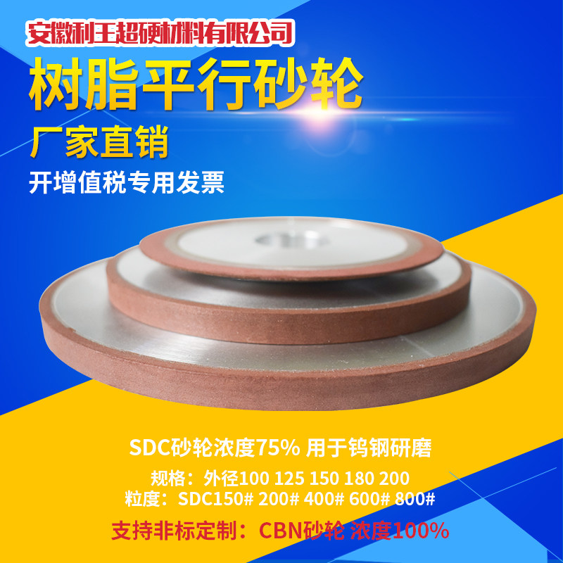 德国品质b脂金刚石砂轮磨床磨刀机砂轮片金钢石平行砂轮合金钨钢