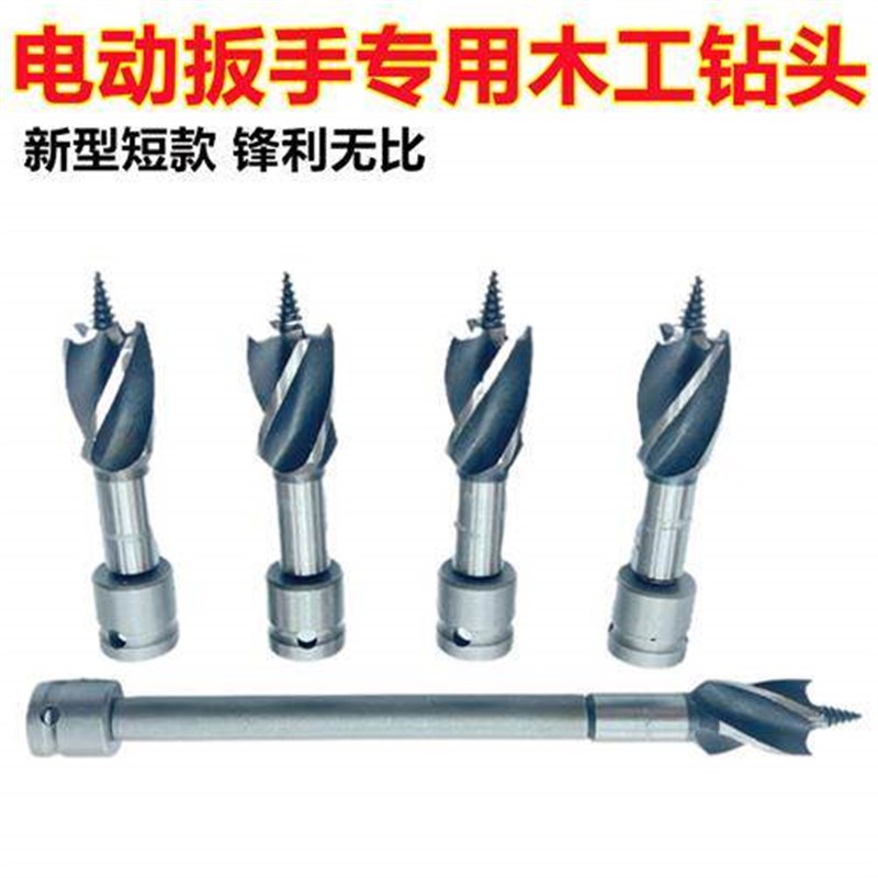 德国品质术电动扳手n钻头模板钻转换电钻夹头电扳手木工开孔器风