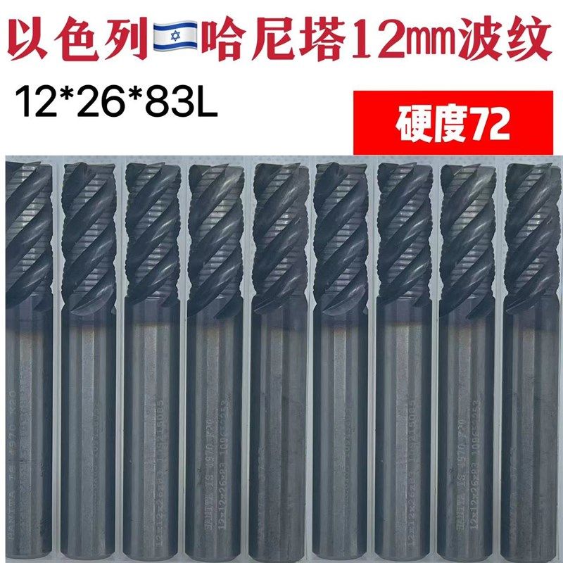 德国品质二手进口70度高r硬度10 12毫米波纹玉米铣刀不锈钢淬火料