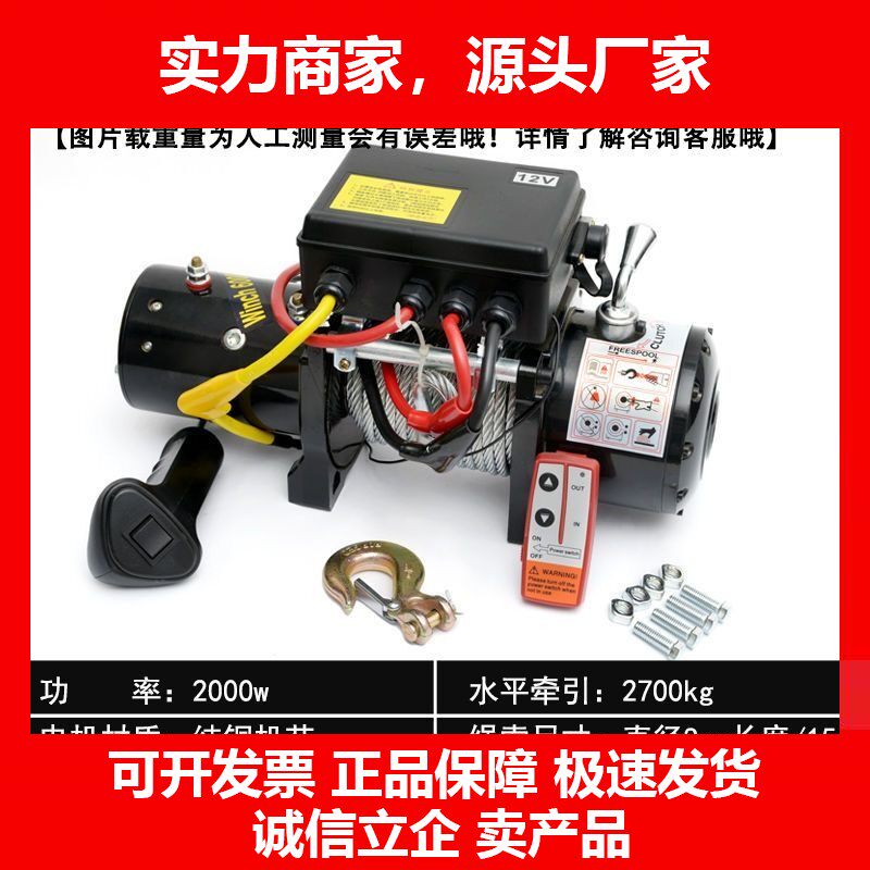 盘汽车越野车自救脱困牵引24v电动葫芦车载卷扬机小吊机十大品牌