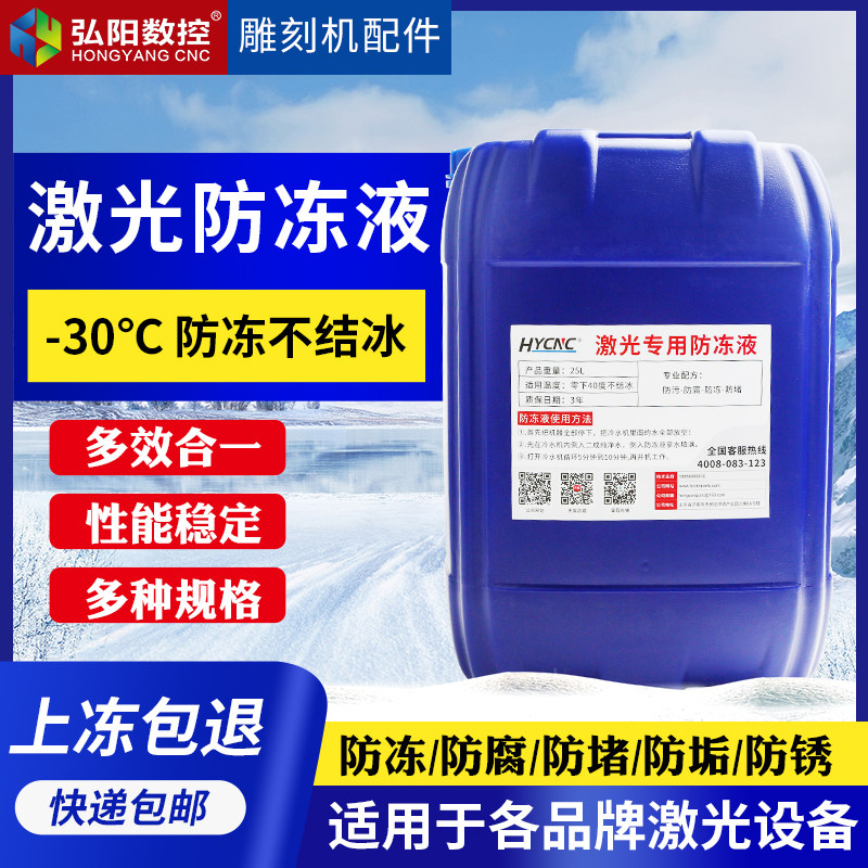 德国品质冻液光纤激光切割机抗冻液雕刻机工业水R冷液CO2激光管冷