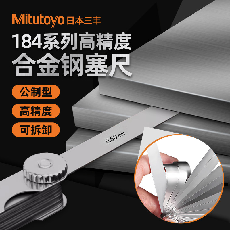 德国品质utoyo日本三丰塞尺不锈钢塞尺A厚薄规塞规184-301 302 30