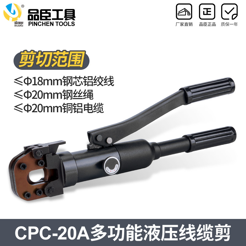 德国品质钢e丝绳剪CPC-20A液压电缆剪刀线缆剪线缆钳剪切钢绞线缆