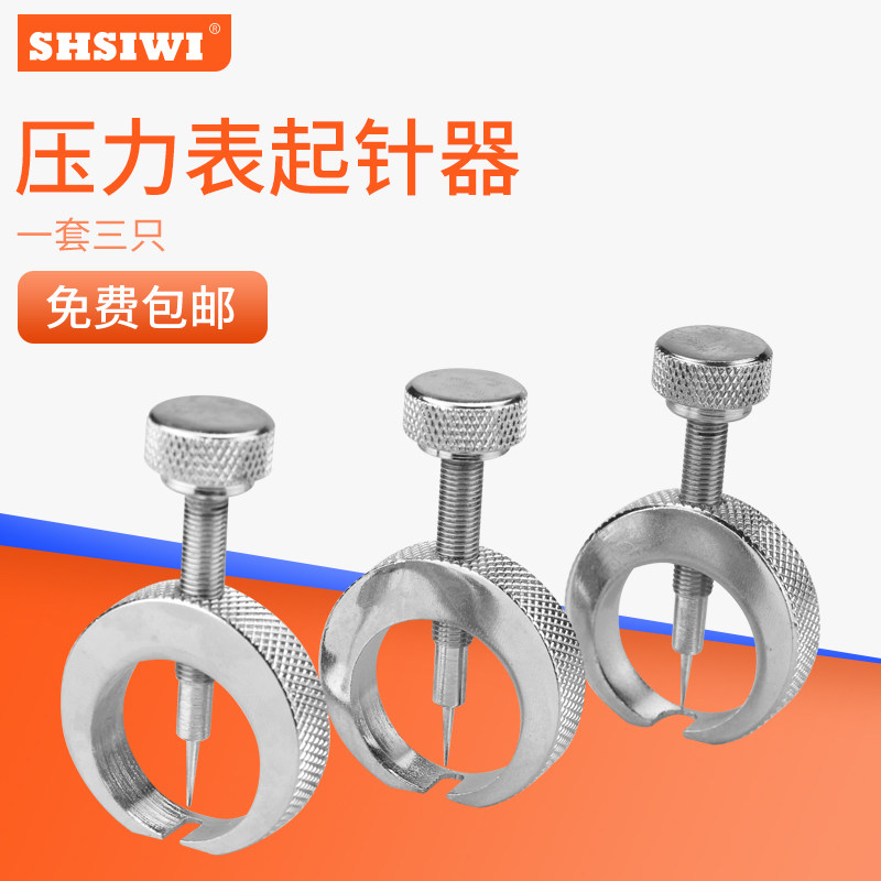 德国品质压力表起针器3只装铲取C针钳卡尺表头拆表器针修表拔针工
