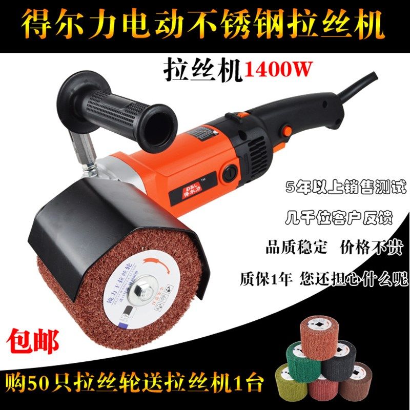 德国品质尔力电动拉m丝机不锈钢拉丝机抛光机抛磨机全铜电机1400W