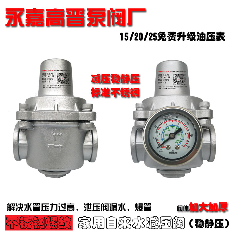 德国品质支管减压阀 稳压 家用自来水D减压阀 4分YZ11高晋热水器