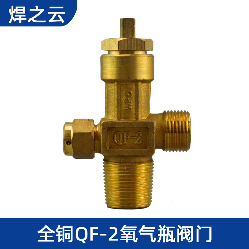 十大品牌瓶阀QF-2氧气瓶配件氧气阀门二氧化碳40升钢.瓶阀头包邮