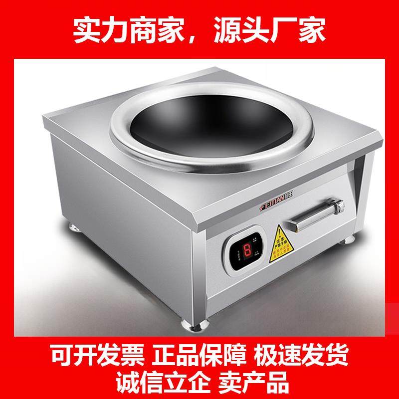 新款商用电磁炉6000W大功率凹面台式食堂电炒炉8000W饭店爆炒猛火