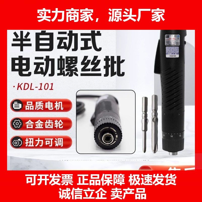 德国十大品牌KDL-101电动螺丝刀比102工业起子速801迪802电批有刷