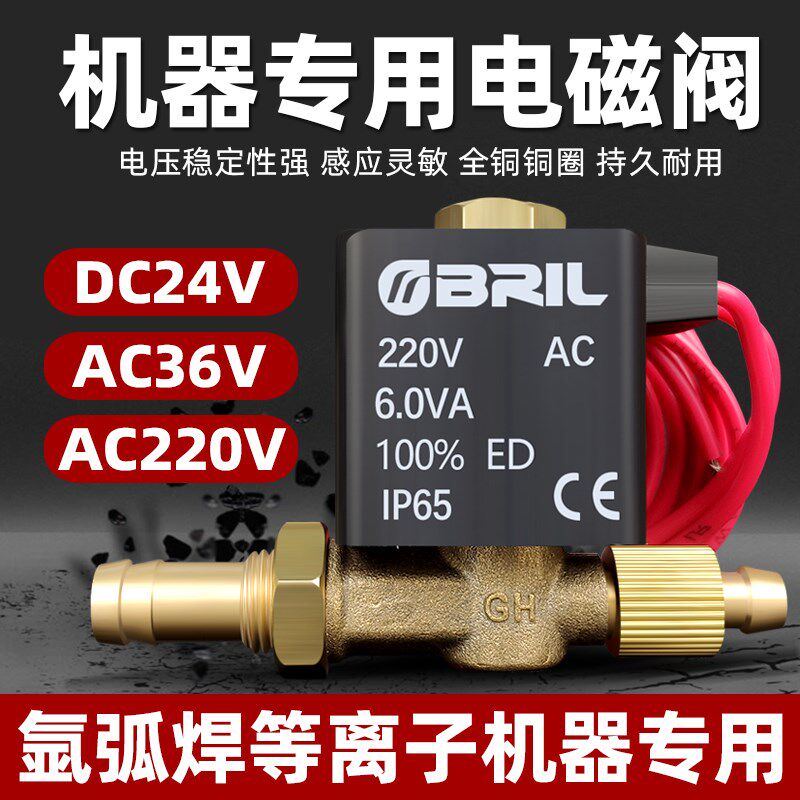 德国品质磁阀氩弧焊等离子气保焊AC220V/DC24V/ACU36V焊机电磁阀
