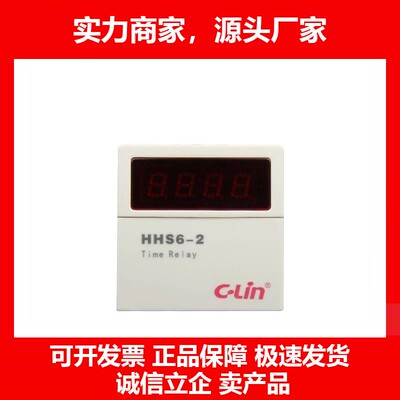 HHS6-2 数显时间继 8脚 含底座 AC220V DC24V十大品牌