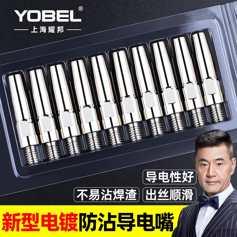 十大品牌a涂层导电嘴紫铜二保焊机保护嘴气保焊枪二保焊枪焊嘴配
