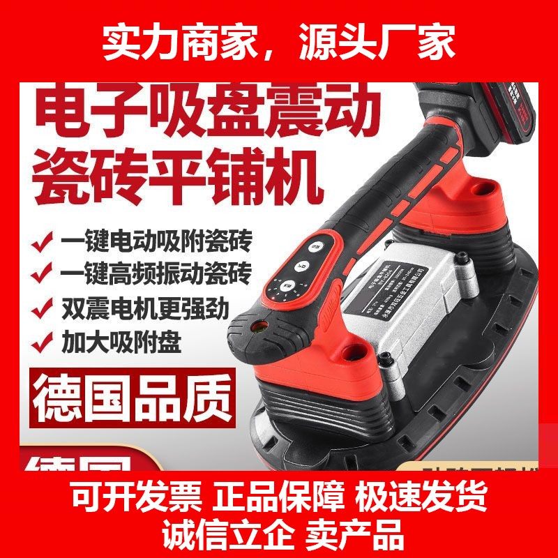德国十大品牌电动吸盘瓷砖平铺机大功率贴砖机贴地墙砖震动器铺砖,五金/工具,砂纸机,淘宝优惠券,粉丝福利购,淘宝优惠卷