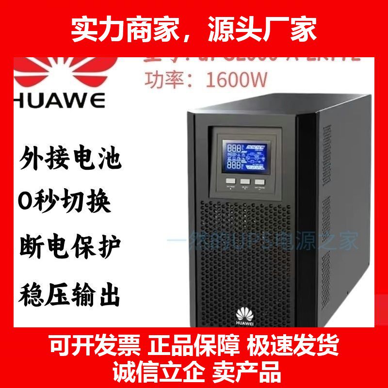 UPS2000-A-2KTTL不间断电源1.6KW用于家用网络电脑监控用十大品牌