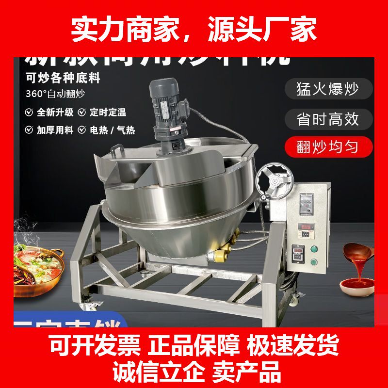 德国十大品牌全自动夹层锅火锅底料炒料机熬制中草药酱料包子馅料