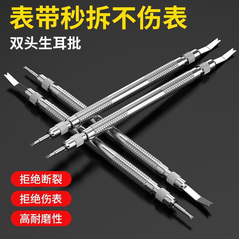 德国品质表d带拆卸工具拆装手表钢带双头精密修表工具表链调节器l