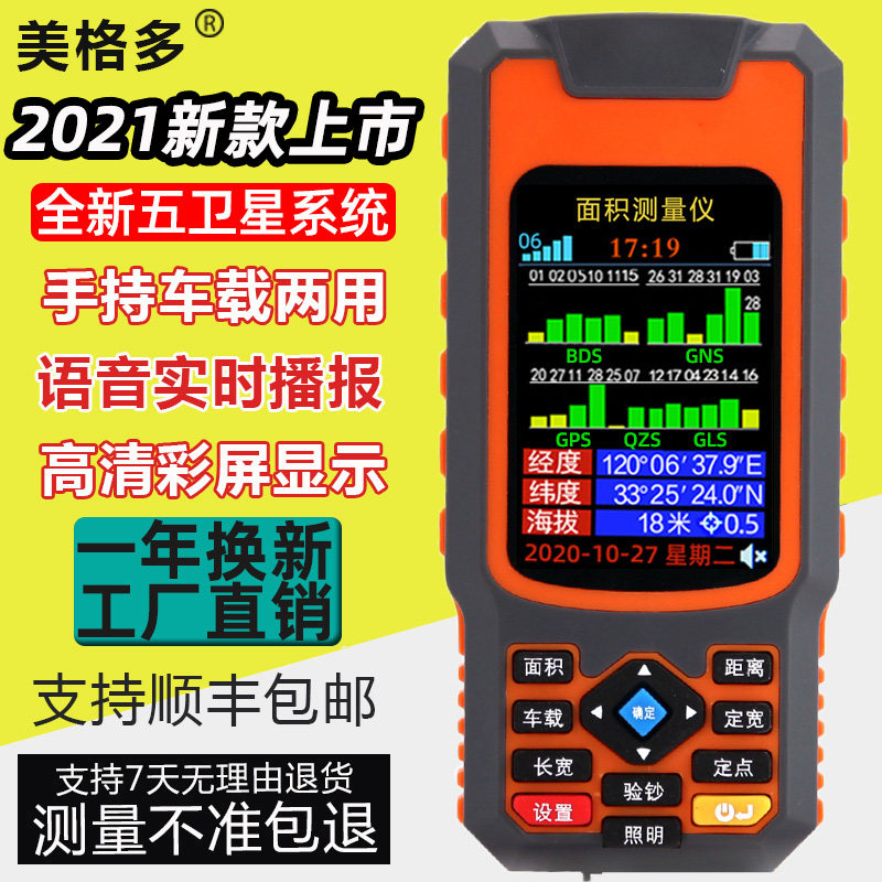 德国品质高精度手持nGPS土地面积地亩测量仪收割机车载量地量田仪