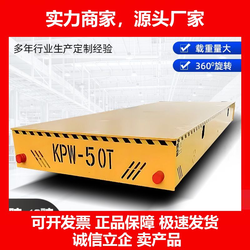 电动地平车 转向灵活大吨位50吨电动轨道平板车3吨地平车十大品牌