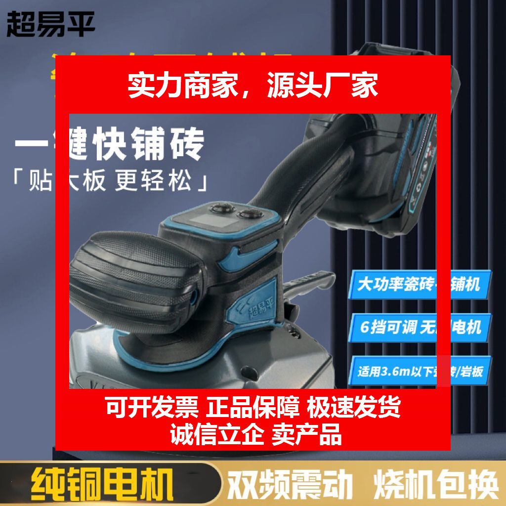 大功率瓷砖平铺贴砖机瓦工全自动墙砖地板砖震振动神器十大品牌