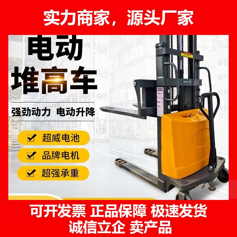 式叉车2吨小型升降升高托盘堆垛半电动装卸全电动堆高车十大品牌