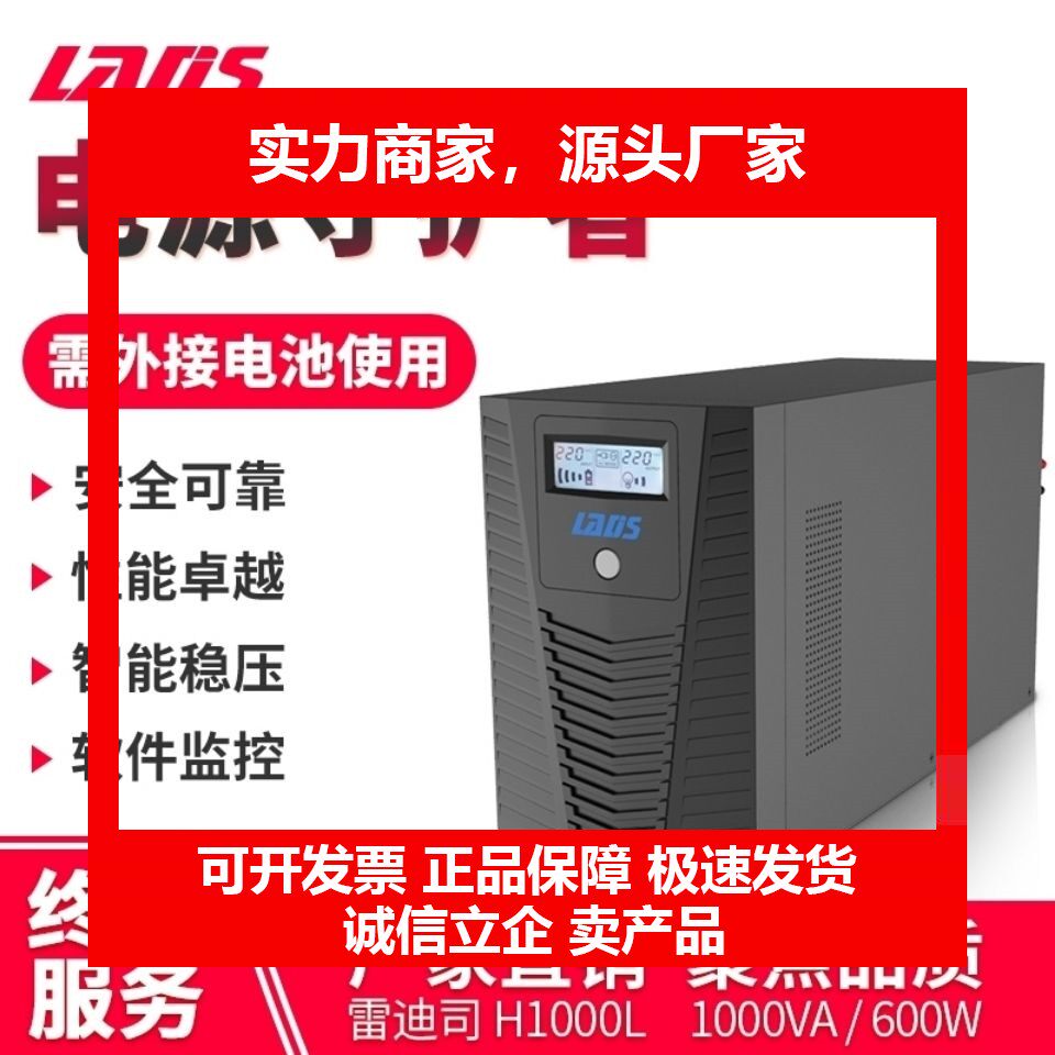 S不间断电源1000VA长延时主机600W需外接12V蓄电池H1000L十大品牌