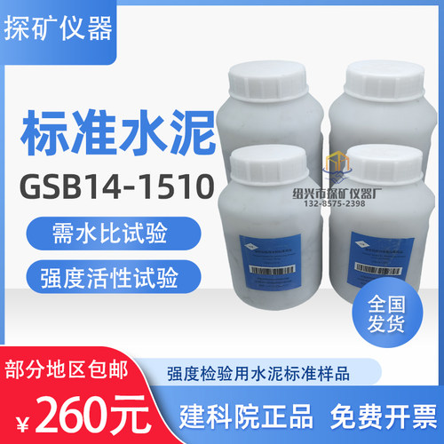 德国品质标准水泥GSB14-1510 对比G水泥胶砂强度检验用需水比样品