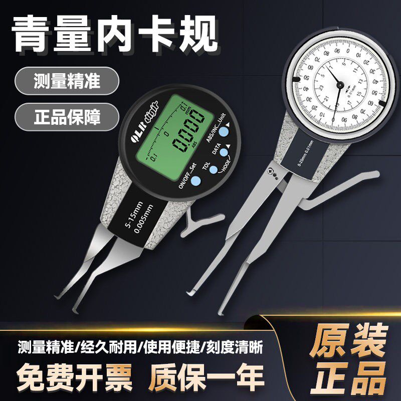德国品质量青海量具电子数显内卡规0.005mm内径沟U槽带表测量卡钳