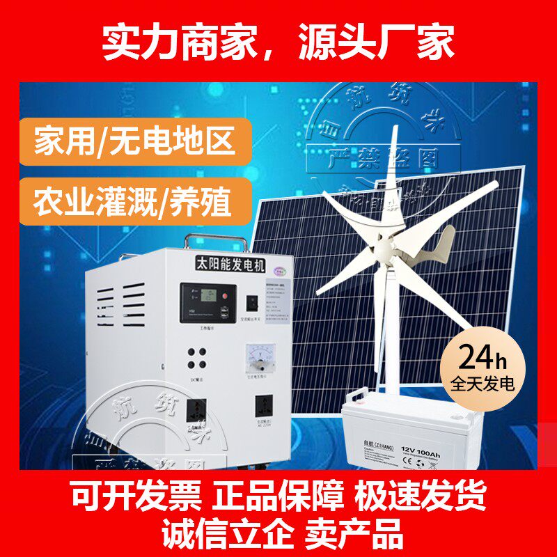 风力发电系统220V家用全套风光互补可带空调发电机一体机十大品牌