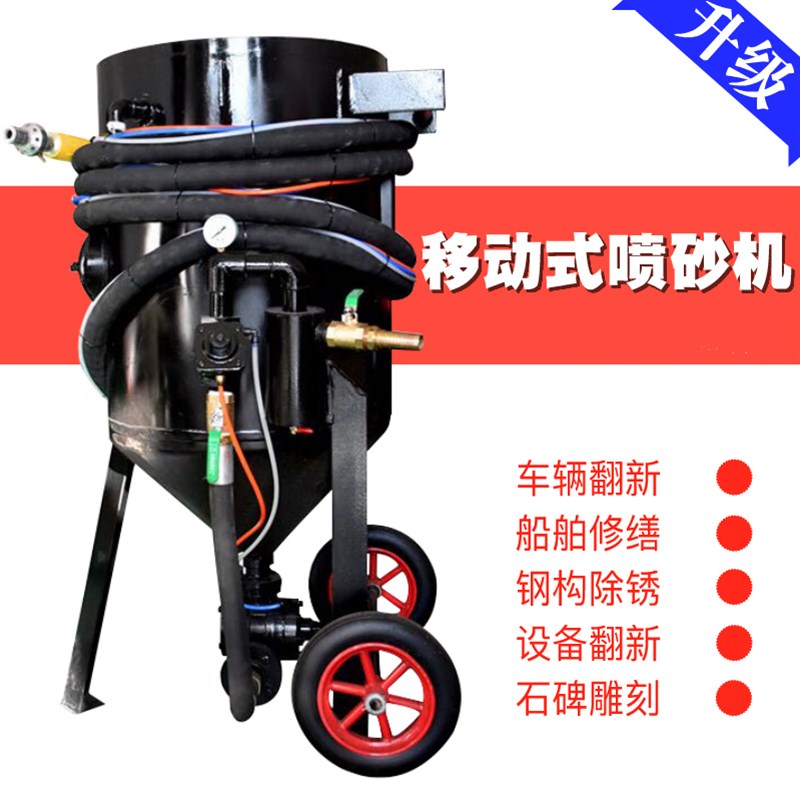 德国品质压e喷砂机喷砂罐小型除锈喷砂房喷丸喷沙机设备水喷沙除