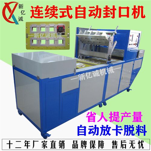 放卡出料链条连续式吸塑热压包装封G口机唇膏包装吸卡机十大品牌