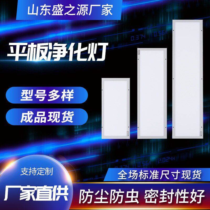 十大品牌板净化灯300x1200医院手术灯洁净灯Q手术室吸顶灯明装平