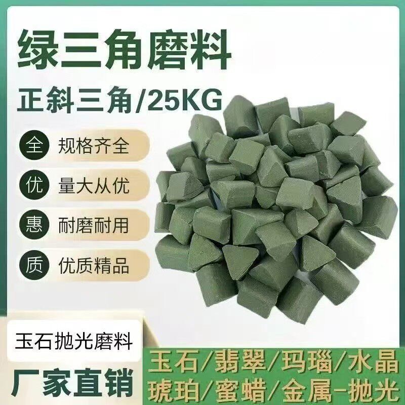 德国品质三角f磨料精抛研磨石振动抛光机玉石玛瑙抛光五金精磨抛