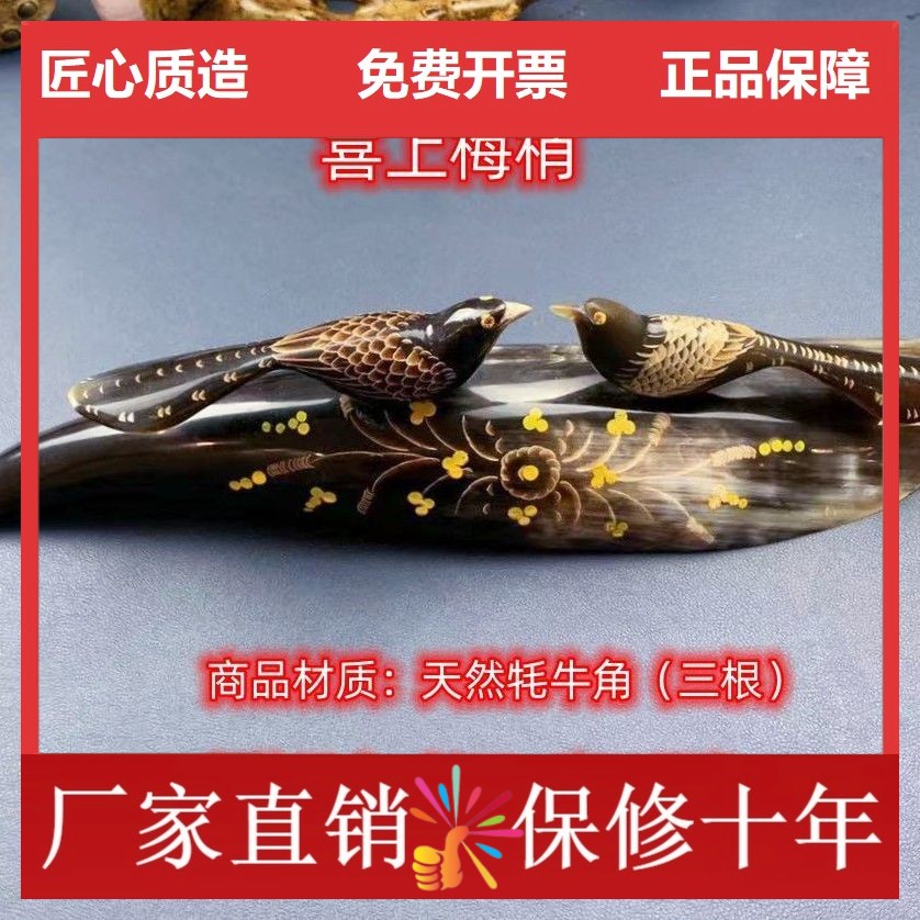 纯天然牦牛角手工制作喜上梅梢仙鹤鹦鹉摆件高档大气创意送礼佳品