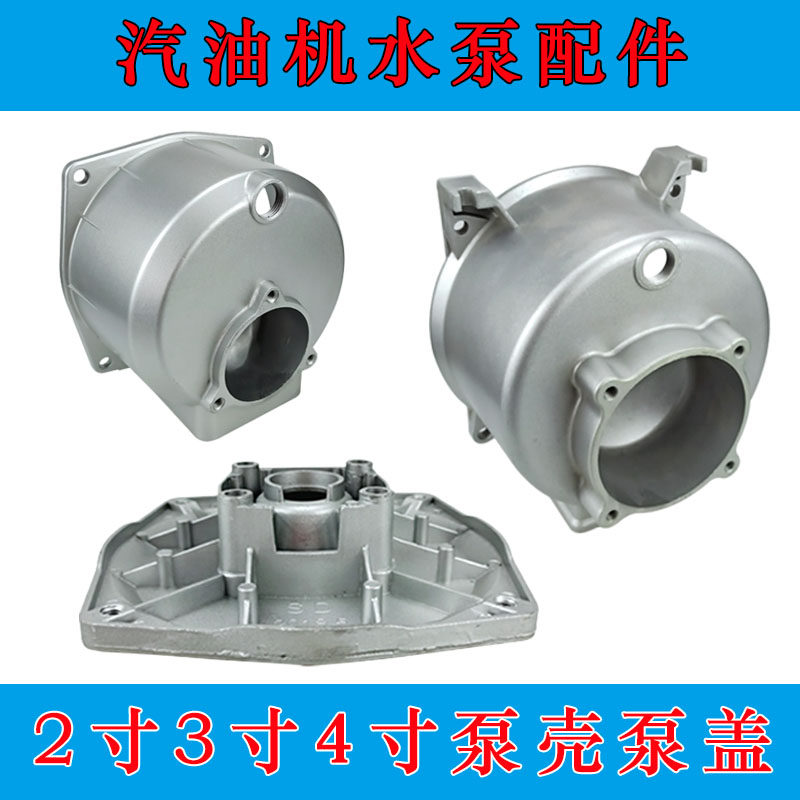 德国品质动机自吸水泵配件2/t3/4寸泵座泵壳GX160抽水机铝泵盖泵