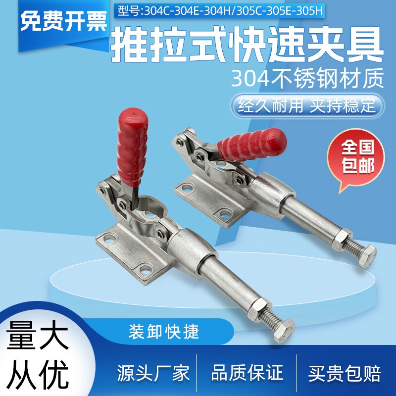 德国品质不锈钢快速夹具/夹头/压紧器/工装F夹钳推拉式305 304C 3