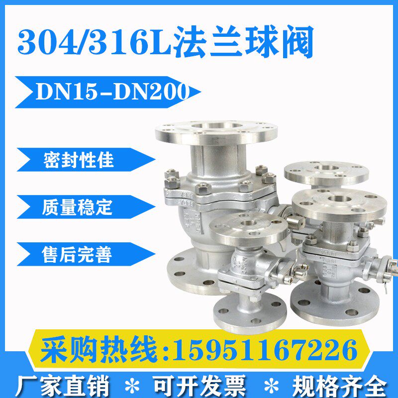 德国品质法兰球阀g304国标Q41F-16 25P dn25 50 65 80 100法兰式