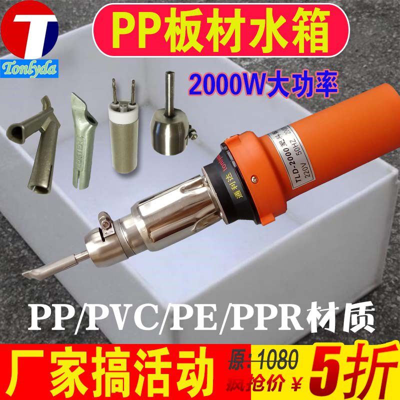 德国品质LYDA品牌pvc焊枪pp板材水I箱管道龟池热风枪塑料焊接工具